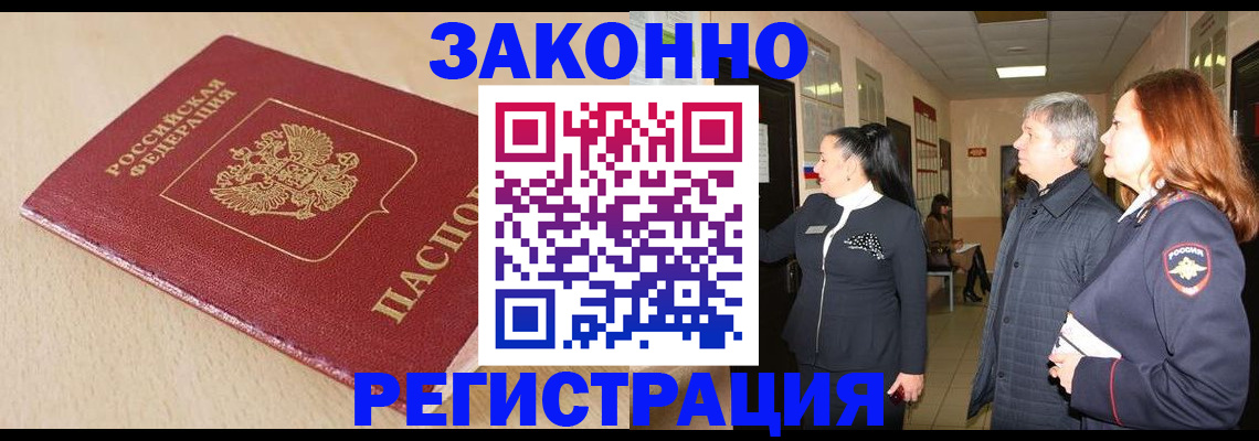 купить прописку в Избербаше