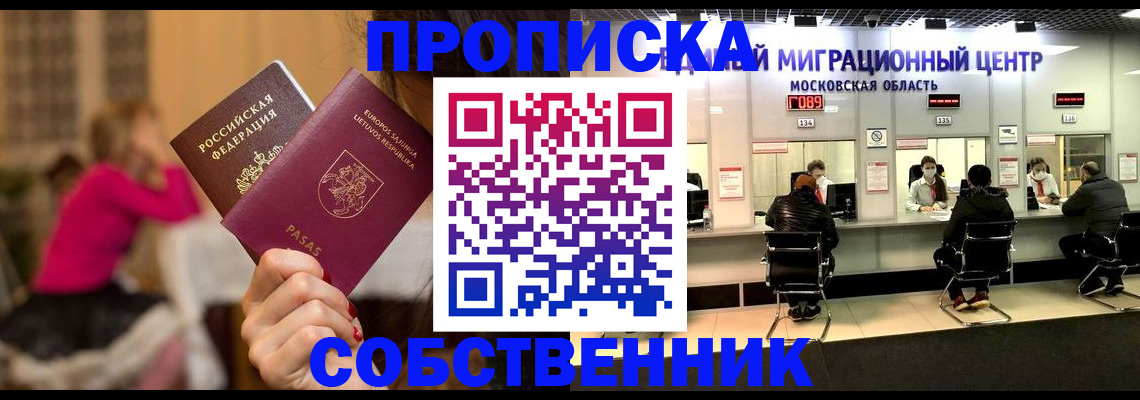 прописка законно в Избербаше